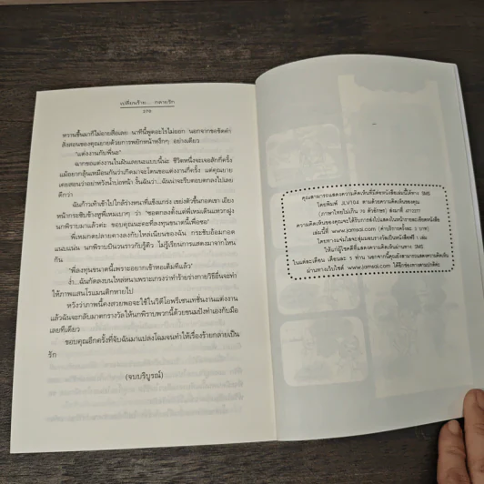 เปลี่ยนร้าย...กลายรัก - นภชล รูปที่ 8