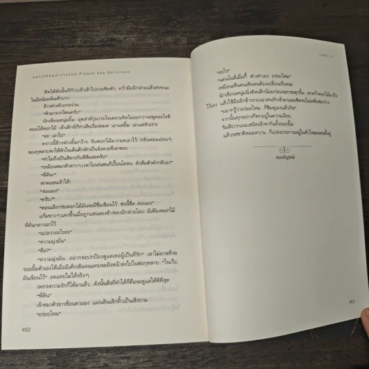 อยากได้ยิน คำว่าอร่อย Please Say Delicious - Lady-n รูปที่ 8