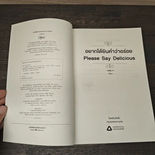 อยากได้ยิน คำว่าอร่อย Please Say Delicious - Lady-n รูปที่ 6