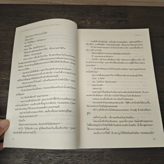 อยากได้ยิน คำว่าอร่อย Please Say Delicious - Lady-n รูปที่ 7