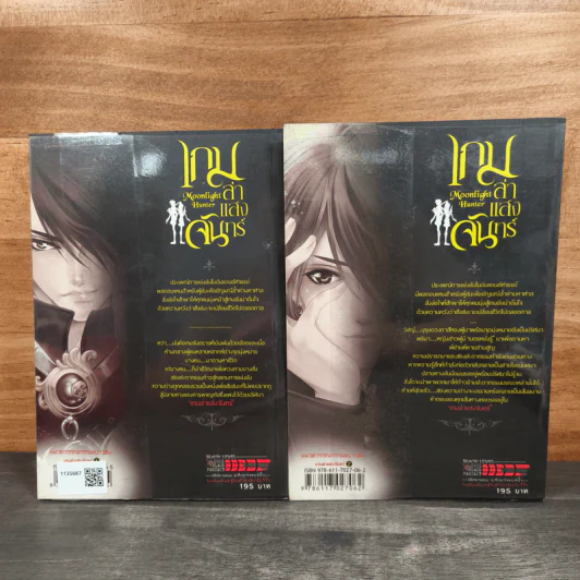 เกมล่าแสงจันทร์ เล่ม 1-2 รูปที่ 5