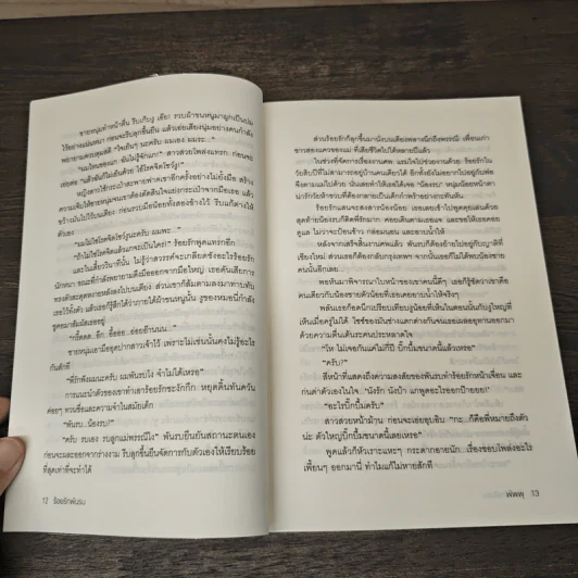 ร้อยรักพันรบ - พัพพุ รูปที่ 7