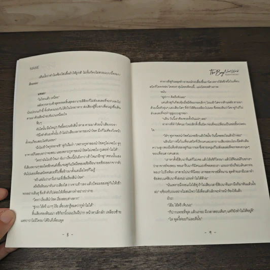 The Boy Next World คนละกาลเวลา - MAME รูปที่ 7