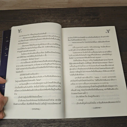 จุดจบสายมู - LuaAimei รูปที่ 7