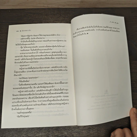 มังกรพรางรัก - เก้าแต้ม รูปที่ 8