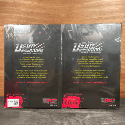 บริษัทพิทักษ์คุณหนู Guardian corporation 2 เล่ม ผู้พิทักษ์หนูน้อยหมวกแดง+ตำนานเจ้าหญิงแห่งสายน้ำ รูปที่ 5