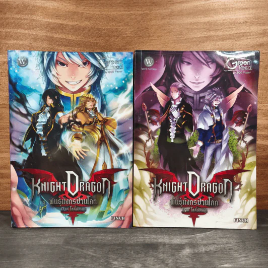 Knight Dragon พันธุ์มังกรป่วนโลก ภาค โฮลี่อัลเทีย เล่ม 1-2 - Finch รูปที่ 1