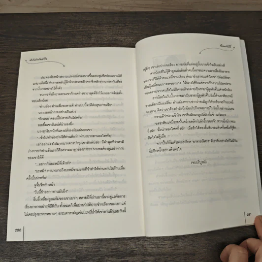 ตำรับรักมัดหัวใจ - เฉียนเฉ่าโม่ลี่ รูปที่ 8
