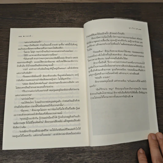 อนงค์ - มุกเรียง รูปที่ 8