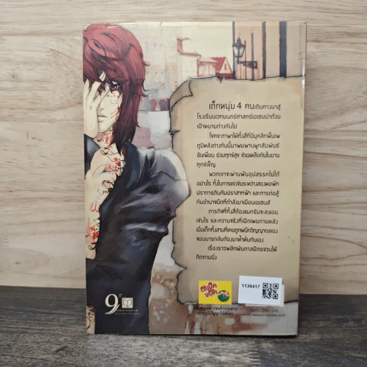 Athena มนตรามหาเวท เล่ม 1 - Zeta-Z รูปที่ 5