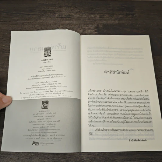แก้วซ่อนลาย - กวิตา รูปที่ 6