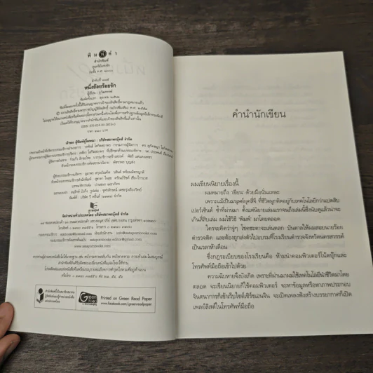 หนึ่งถ้อยร้อยรัก - ธุวัฒธรรพ์ รูปที่ 6