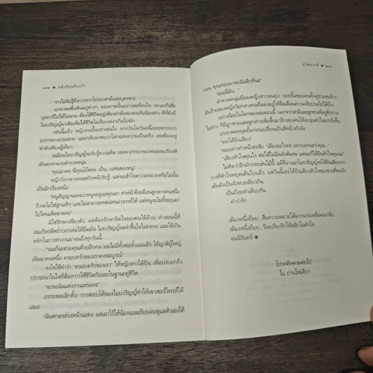 หนึ่งถ้อยร้อยรัก - ธุวัฒธรรพ์ รูปที่ 8
