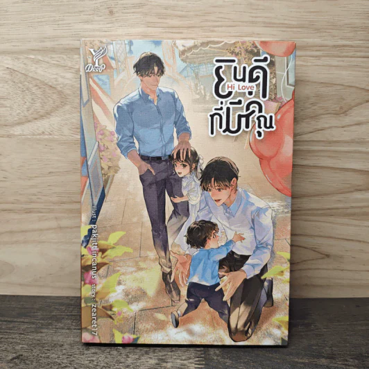 Hi Love ยินดีที่มีคุณ - Zearet17 รูปที่ 1