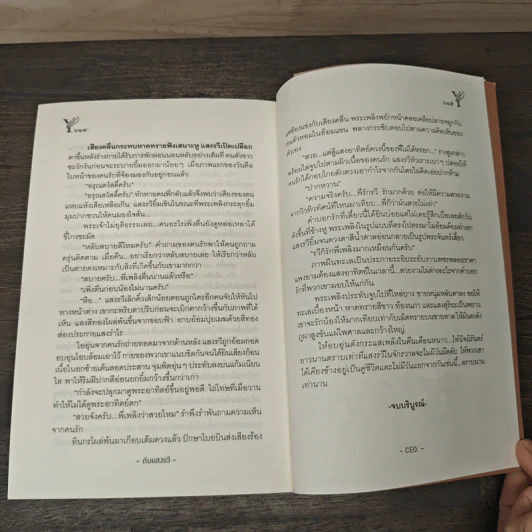 ดับแสงรวี - CEO รูปที่ 8