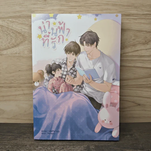 น่านฟ้าที่รัก - IAMPlenggg รูปที่ 1