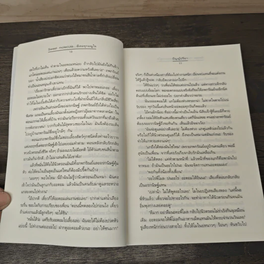 Sweet molecule...มีเธอทุกอณูใจ - ปัญญ์ปรียา รูปที่ 7