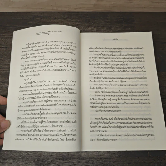 Cool Case...คดีร้ายคลายปมรัก - วลีวิไล รูปที่ 7