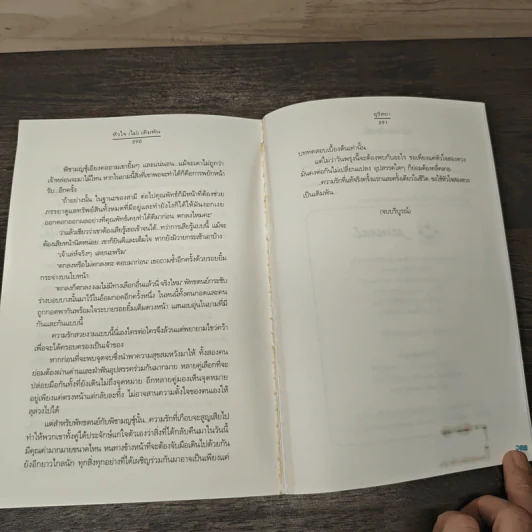 หัวใจ(ไม่)เดิมพัน - อุรัสยา รูปที่ 8