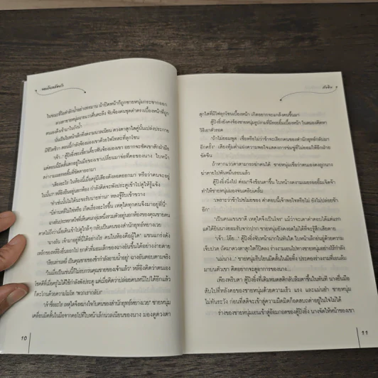 จอมโจรคล้องรัก - ถังอิน รูปที่ 7