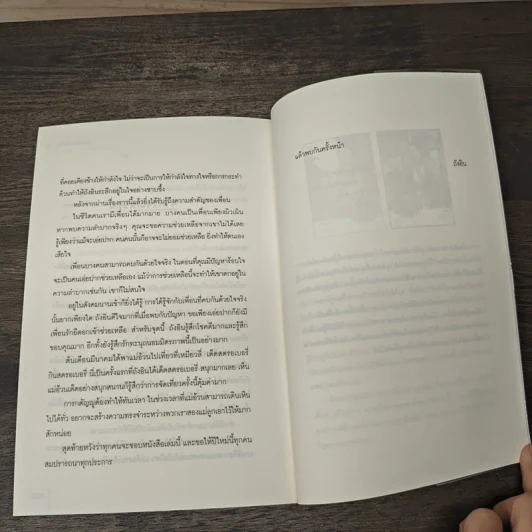 จอมโจรคล้องรัก - ถังอิน รูปที่ 8