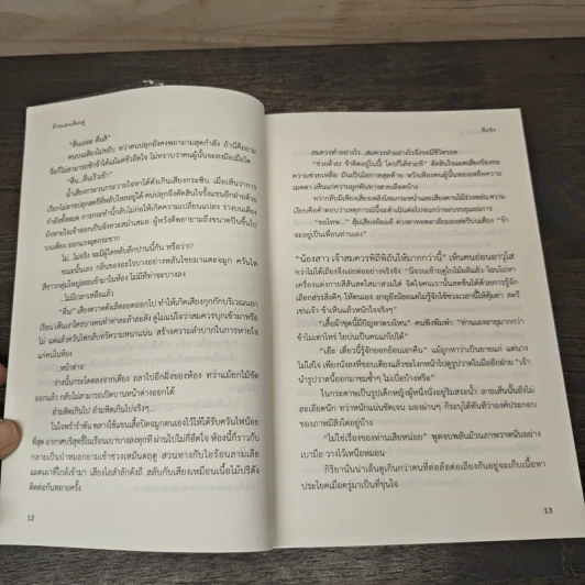 ด้ายแดงเคียงคู่ - ซือซิง รูปที่ 7