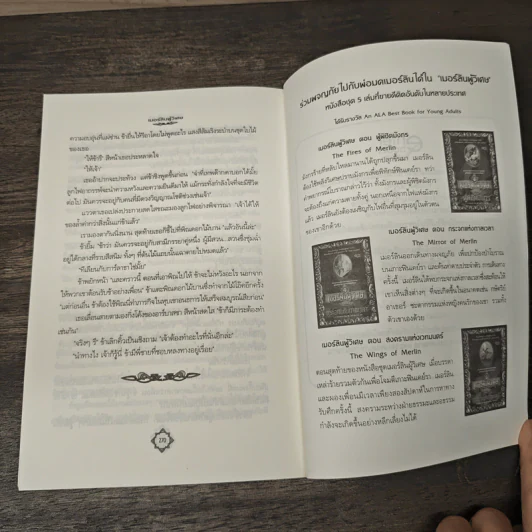 เมอร์ลินผู้วิเศษ 2 ตอน บทเพลงทั้งเจ็ด - T. A. BARRON รูปที่ 8