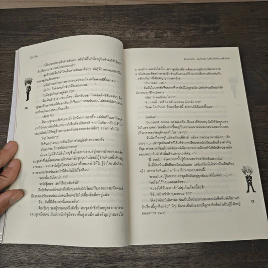 Balance องค์กรลับไล่จับหัวใจนายตัวร้าย - กุ๊กกาโร่ว รูปที่ 7