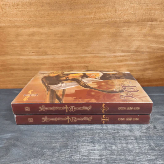 ตำนานผู้พิทักษ์ ดาบศักดิ์สิทธิ์ ภาค 1 เล่ม 1-2 - มิริน รูปที่ 2