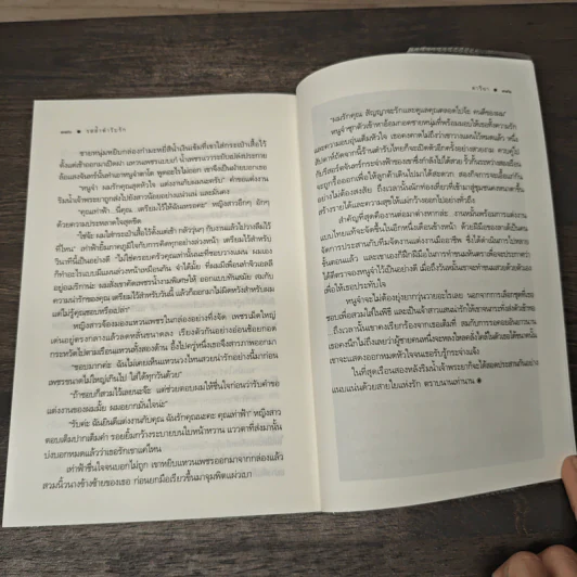 รสล้ำตำรับรัก - ดาริยา รูปที่ 8