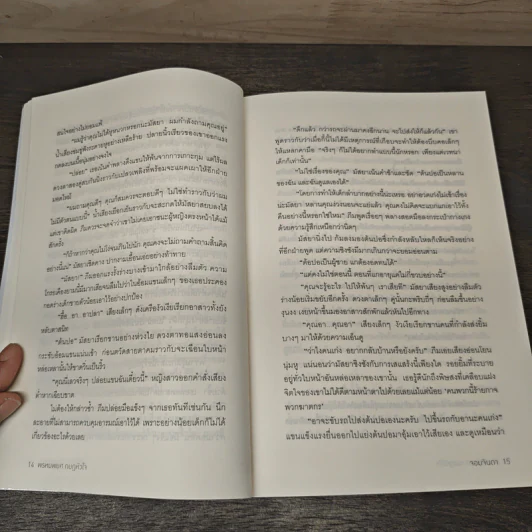 พรหมพยศกบฏหัวใจ - จอมจินดา รูปที่ 7