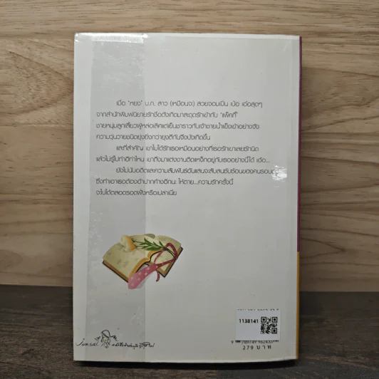 ปริศนารักจากกามเทพ - อัญชรีย์ รูปที่ 5