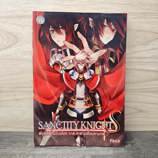 Sanctity Knight พันธุ์อัศวินป่วนโลก S ภาคสะพานเชื่อมสามภพ - Finch (ฟินช์) รูปที่ 1