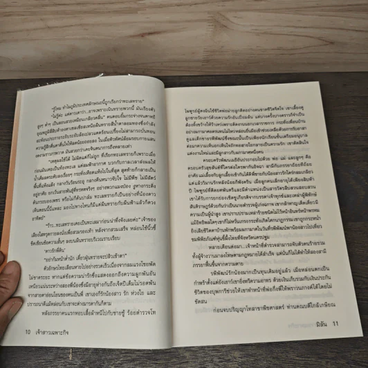 เจ้าสาวเฉพาะกิจ - มิลัน รูปที่ 7