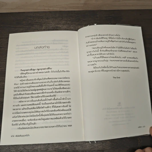 พันธสัญญาหัวใจ - เตชิตา รูปที่ 8