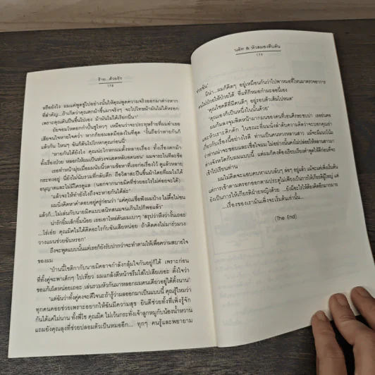 ร้าย...ด้วยรัก - นลัท & หัวสมองตีบตัน รูปที่ 8