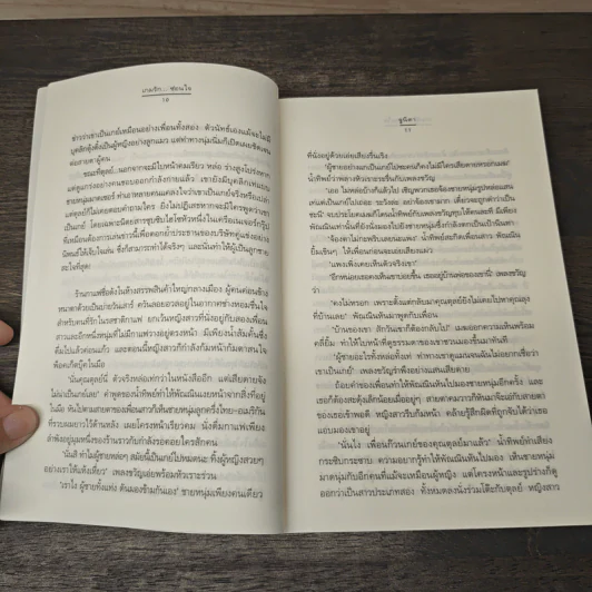 เกมรัก...ซ่อนใจ - จูนิตา รูปที่ 7