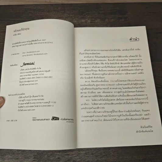 แล้วผมก็รักคุณ - ชาลีน รูปที่ 6