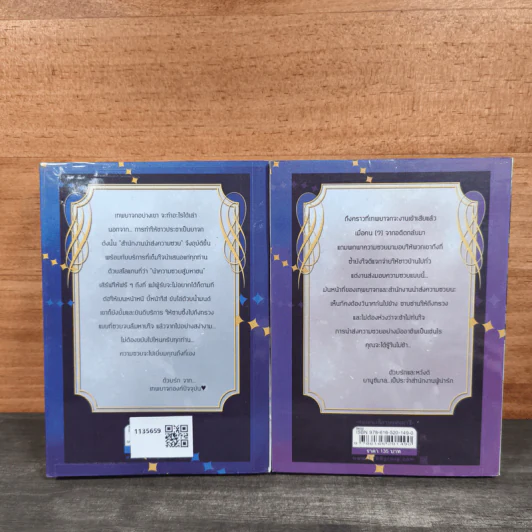 สำนักงานนำส่งความซวยมาแล้วครับ 2 เล่มจบ - Staying รูปที่ 5