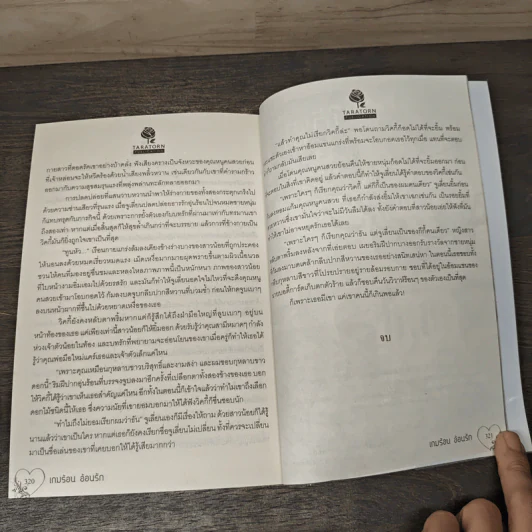 เกมร้อนอ้อนรัก - Nefertiti รูปที่ 8