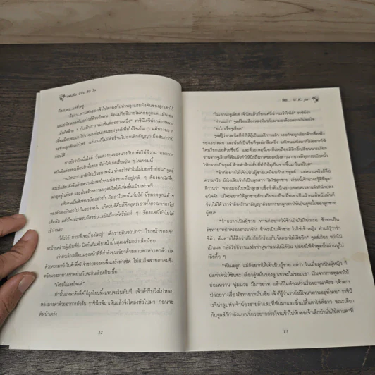 แผนลับฉบับ 50 วัน - W.K.Jarr รูปที่ 7