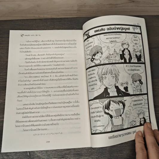 แผนลับฉบับ 50 วัน - W.K.Jarr รูปที่ 8