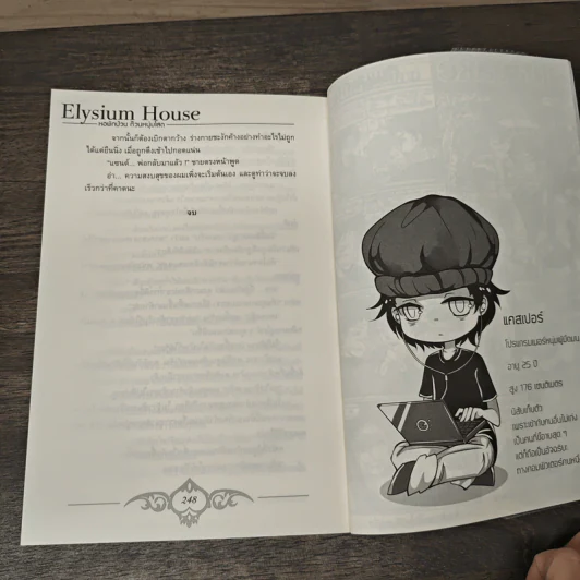 Elysium House หอพักป่วนก๊วนหนุ่มโสด - โรโรฯ รูปที่ 8