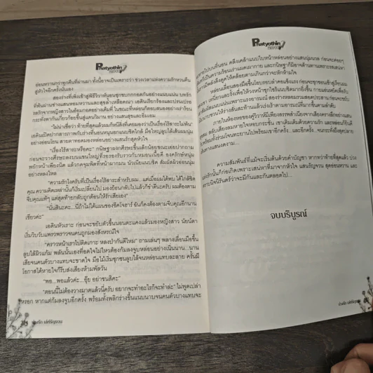 บ่วงรักเล่ห์รัญจวน - พาสเวิร์ด รูปที่ 8
