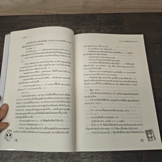 UFO รักเกินลิมิตชิดขอบอวกาศ - ลูกชุบ รูปที่ 7