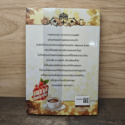 Debonair Butler คาเฟ่ป่วน ก๊วนพ่อบ้าน - nj venus รูปที่ 5