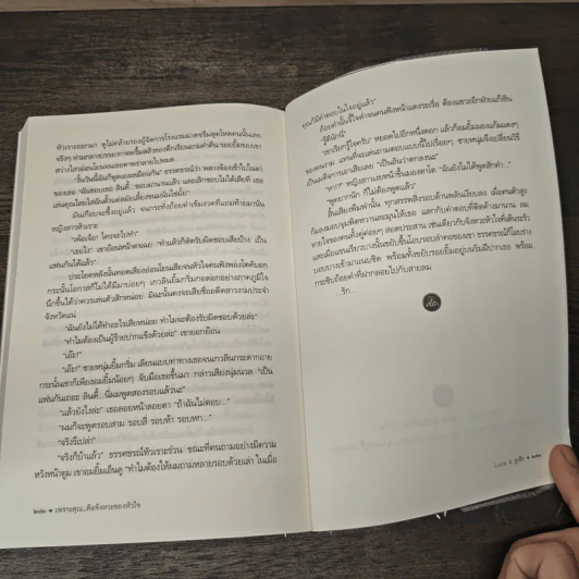 เพราะคุณ...คือจังหวะของหัวใจ - Lucia&ลูเซีย รูปที่ 8