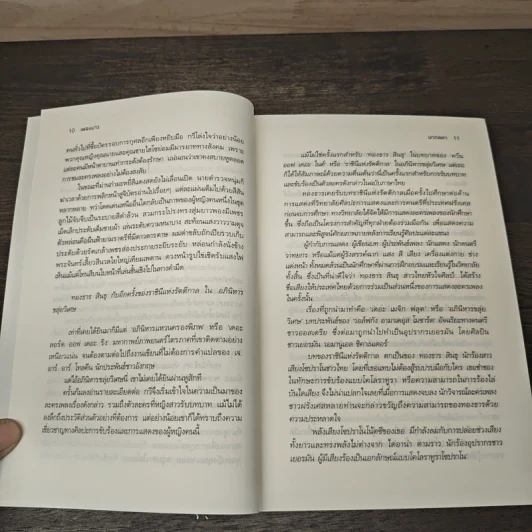 เพลงมาร - นาถลดา รูปที่ 7