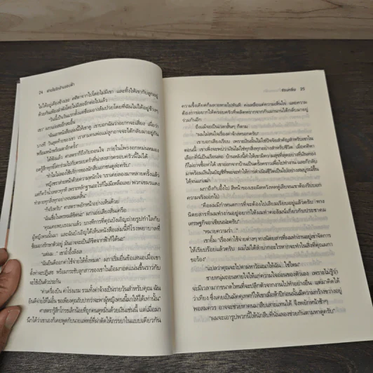 ซ่อนกลิ่นสายใยรักข้ามขอบฟ้า - ซ่อนกลิ่น รูปที่ 7