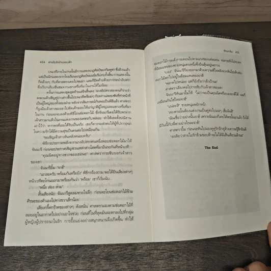ซ่อนกลิ่นสายใยรักข้ามขอบฟ้า - ซ่อนกลิ่น รูปที่ 8